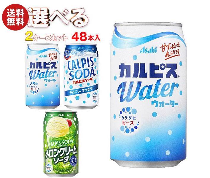 アサヒ飲料 カルピスウォーター・カルピスソーダ ...の商品画像