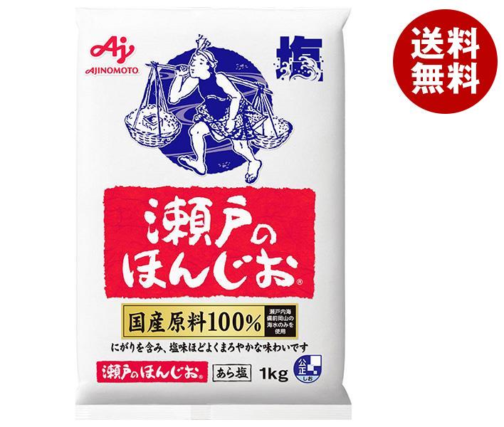 味の素 瀬戸のほんじお 1kg×10袋入｜ 送料無料 しお 塩