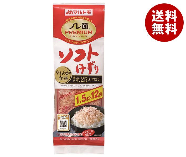 マルトモ プレ節 ソフトけずり (1.5g×12袋)×15袋入｜ 送料無料 かつおぶし 食品 鰹節 乾物 薄削り