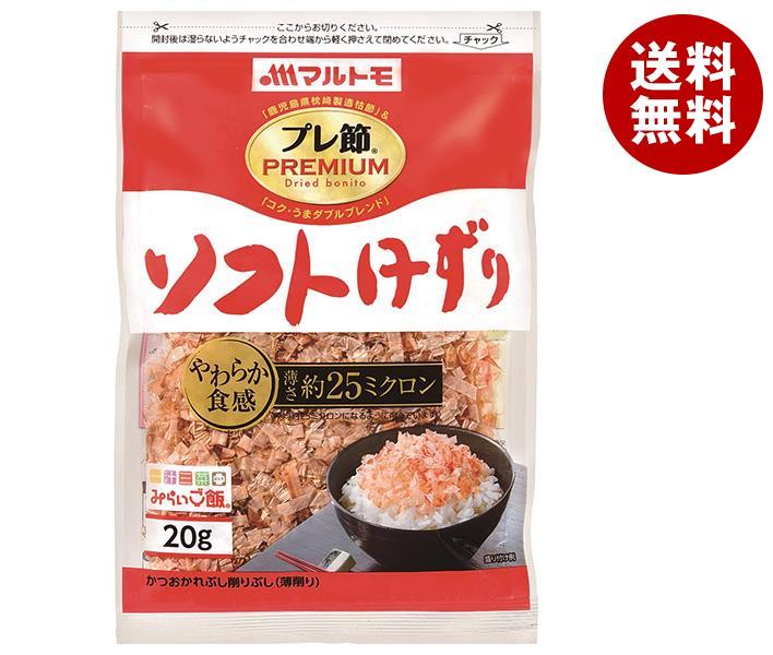 マルトモ プレ節 25ミクロンソフトけずり 20g×10袋入×(2ケース)｜ 送料無料 かつおぶし 食品 鰹節 乾物..