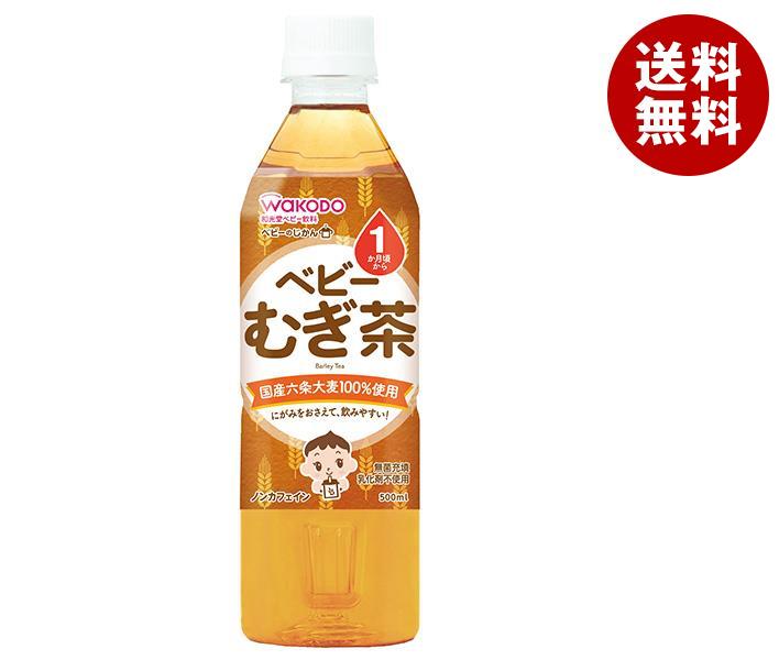 アサヒ食品グループ和光堂 ベビーのじかん むぎ茶 500mlペットボトル×24本入×(2ケース)｜ 送料無料 お子様飲料 茶 麦茶 ベビー飲料 ベビー用品 赤ちゃん PET