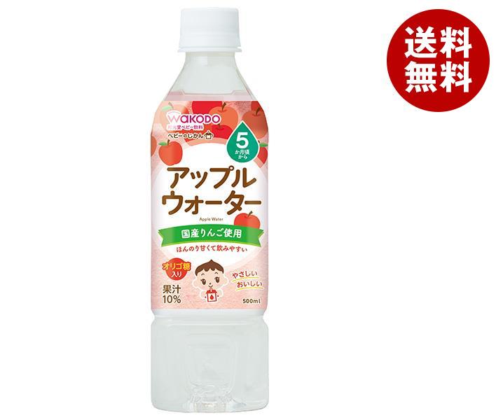 アサヒ食品グループ和光堂 ベビーのじかん アップルウォーター 500mlペットボトル×24本入｜ 送料無料 果実飲料 りんご PET ベビー飲料 ..