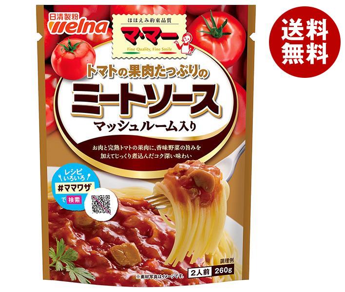 日清ウェルナ マ・マー トマトの果肉たっぷりのミートソース マッシュルーム入り 260g×6袋入×(2ケース)｜ 送料無料 一般食品 マ・マー レトルト パスタソース