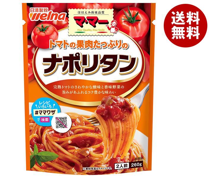 日清ウェルナ マ・マー トマトの果肉たっぷりのナポリタン 260g×6袋入×(2ケース)｜ 送料無料 一般食品 マ・マー レトルト パスタソース