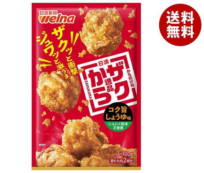 日清ウェルナ 日清 から揚げ粉 ザクから逸品 コク旨しょうゆ味 にんにく粉末不使用 100g×10袋入｜ 送料..