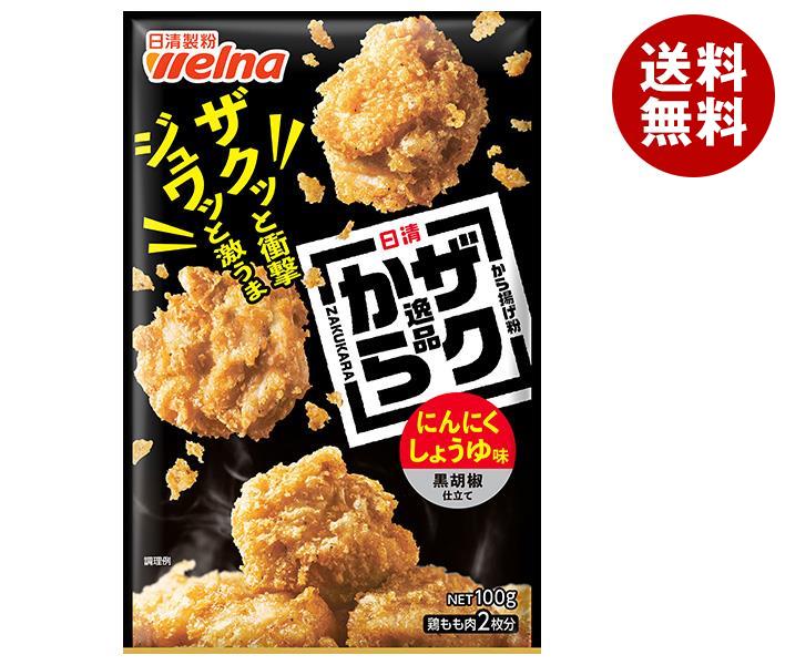 日清ウェルナ 日清 から揚げ粉 ザクから逸品 にんにくしょうゆ味 黒胡椒仕立て 100g×10袋入｜ 送料無料..