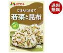 田中食品 ごはんにまぜて 若菜と昆布 30g×10袋入| 送料無料 ふりかけ チャック袋 調味料 まぜごはんの素