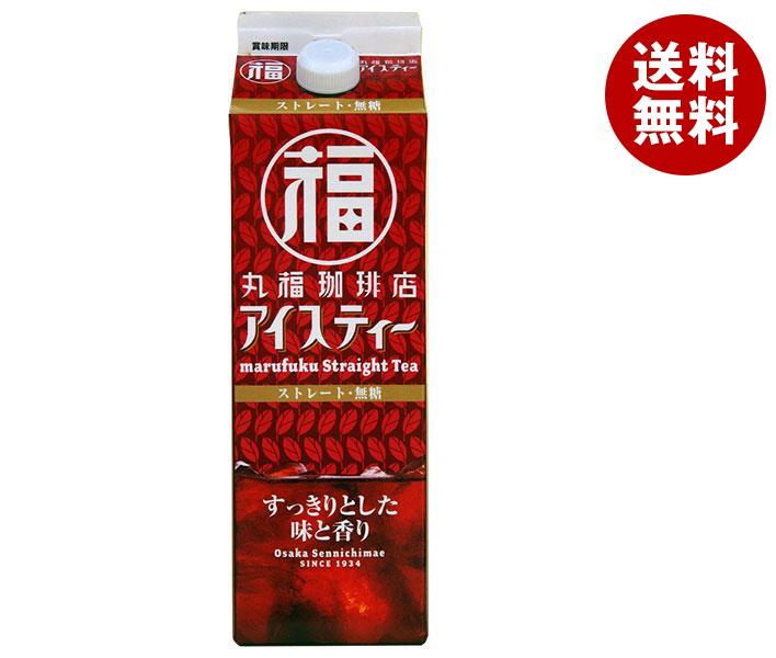 送料無料 丸福珈琲店 アイスティー ストレート 無糖 1000ml紙パック×6本入 ※北海道・沖縄・離島は別途送料が必要。