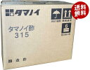 タマノイ酢 タマノイ酢315 20L×1箱入｜ 送料無料 調味料 醸造酢 業務用