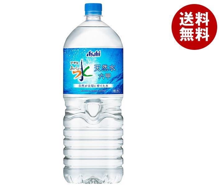 [ポイント5倍！3/11(月)1時59分まで全品対象エントリー&購入]アサヒ飲料 おいしい水 天然水 六甲 2Lペットボトル×6本入｜ 送料無料 2l ミネラルウォーター 天然水 軟水 水のサムネイル