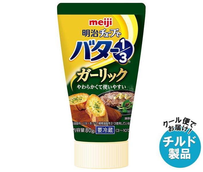 【チルド(冷蔵)商品】明治 チューブでバター1/3 ガーリック 80g×12本入｜ 送料無料 バター ガーリックオイル ガーリックバターのサムネイル