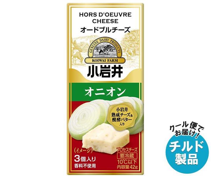 ※こちらの商品はクール(冷蔵)便でのお届けとなりますので、【チルド(冷蔵)商品】以外との同梱・同送はできません。 そのため、すべての注文分を一緒にお届けできない場合がございますので、ご注意下さい。 ※【チルド(冷蔵)商品】は保存方法が要冷蔵となりますので、お届け後は冷蔵庫で保管して下さい。 ※代金引き換えはご利用できません。 ※のし包装の対応は致しかねます。 ※配送業者のご指定はご対応できません。 ※キャンセル・返品は不可とさせていただきます。 ※一部、離島地域にはお届けができない場合がございます。 JANコード:49152708 原材料 ナチュラルチーズ、バター、たまねぎ、白こしょう/乳化剤 栄養成分 (1個14g当たり)エネルギー47kcal、たんぱく質2.9g、脂質3.8g、炭水化物0〜0.6g、カルシウム87mg、食塩相当量0.4g 内容 カテゴリ：チルド商品、チーズ、乳製品サイズ：165以下(g,ml) 賞味期間 (メーカー製造日より)300日 名称 プロセスチーズ 保存方法 10℃以下で冷蔵保存してください。 備考 製造者:小岩井乳業株式会社 東京都千代田区丸の内2-5-2 ※当店で取り扱いの商品は様々な用途でご利用いただけます。 御歳暮 御中元 お正月 御年賀 母の日 父の日 残暑御見舞 暑中御見舞 寒中御見舞 陣中御見舞 敬老の日 快気祝い 志 進物 内祝 御祝 結婚式 引き出物 出産御祝 新築御祝 開店御祝 贈答品 贈物 粗品 新年会 忘年会 二次会 展示会 文化祭 夏祭り 祭り 婦人会 こども会 イベント 記念品 景品 御礼 御見舞 御供え クリスマス バレンタインデー ホワイトデー お花見 ひな祭り こどもの日 ギフト プレゼント 新生活 運動会 スポーツ マラソン 受験 パーティー バースデー