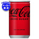 コカコーラ コカ・コーラ ゼロシュガー 160ml缶×30本入×(4ケース) メーカー直送|全国送料無料 コーラ ゼロ 炭酸