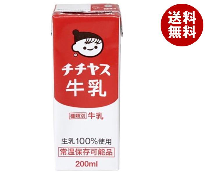 チチヤス チチヤス牛乳 200ml紙パック×24本入×(2ケース)｜ 送料無料 紙パック ミルク ロングライフ