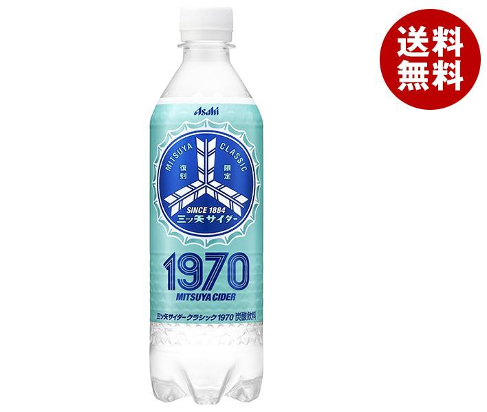 【7月26日(水)1時59分まで全品対象エントリー&購入でポイント5倍】アサヒ飲料 三ツ矢サイダー クラシック1970 500mlペットボトル×24本入｜ 送料無料 炭酸飲料 サイダー PETのサムネイル