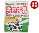 共進牧場 LL共進牛乳 200ml紙パック×24本入| 送料無料 牛乳 常温保存 成分無調整 牛乳 200ml