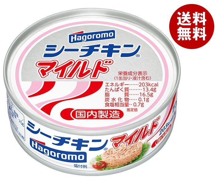 はごろもフーズ シーチキン マイルド 70g缶×24個入｜ 送料無料 一般食品 缶詰・瓶詰 水産物加工品 ツナ