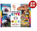 【12月26日(火)1時59分まで全品対象エントリー&購入でポイント5倍】カバヤ 図鑑LIVEグミ ドリンク 120g×10袋入｜ 送料無料 お菓子 グミ 袋 個包装 国内産果汁