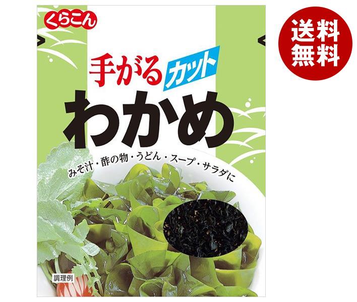 くらこん 手がるわかめ 19g×20袋入×(2ケース)｜ 送料無料 カットワカメ 乾物 わかめ ワカメ 海藻