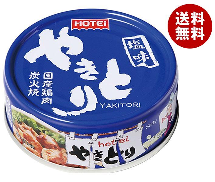 [ポイント5倍！7/11(木)1時59分まで全品対象エントリー&購入]ホテイフーズ 焼とり塩味 70g×24個入×(2ケース)｜ 送料無料 缶詰 缶 やきとり おかずのサムネイル