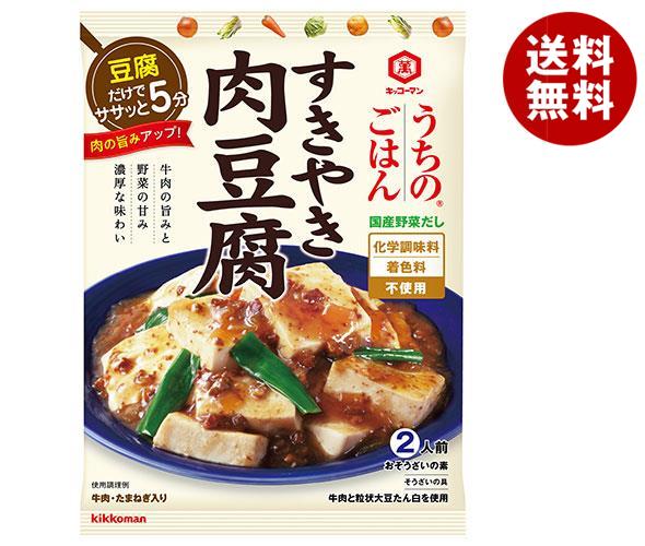 送料無料 キッコーマン うちのごはん すきやき肉豆腐 140g×10袋入 ※北海道・沖縄・離島は別途送料が必要。