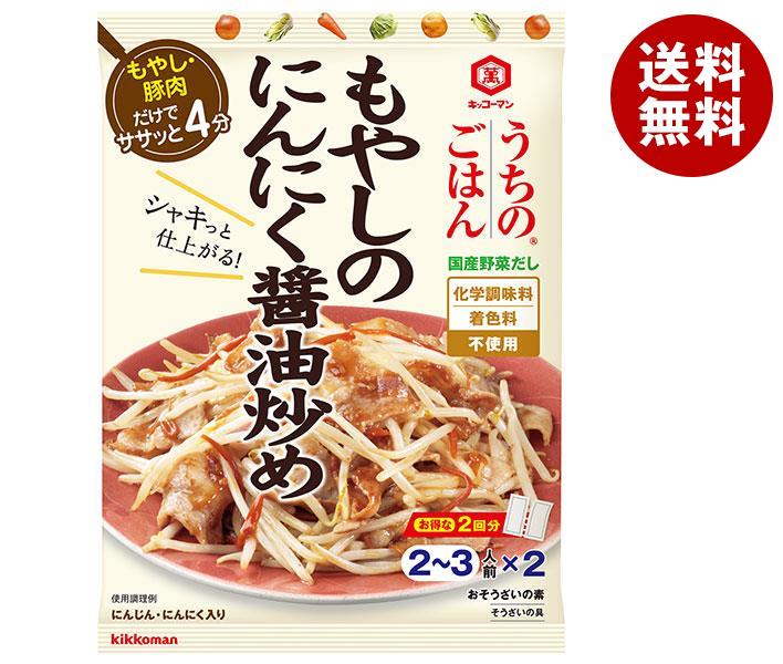 キッコーマン うちのごはん もやしのにんにく醤油炒め 90g×10袋入｜ 送料無料 おそうざいの素 惣菜 一品 料理の素 おかずの素