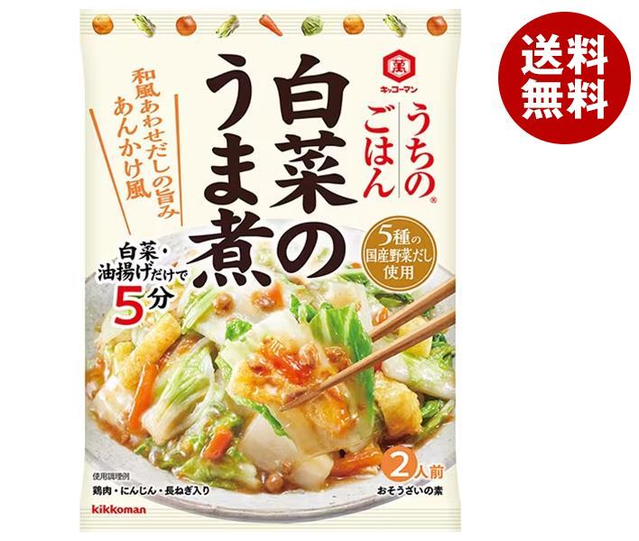 キッコーマン うちのごはん おそうざいの素 白菜のうま煮 129g×10袋入| 送料無料 一般食品 調味料 おそうざい そうざい 一品