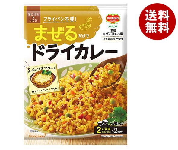 デルモンテ 洋ごはんつくろ 洋風まぜごはんの素 ドライカレー 126g×10袋入｜ 送料無料 混ぜご飯 料理の素のサムネイル