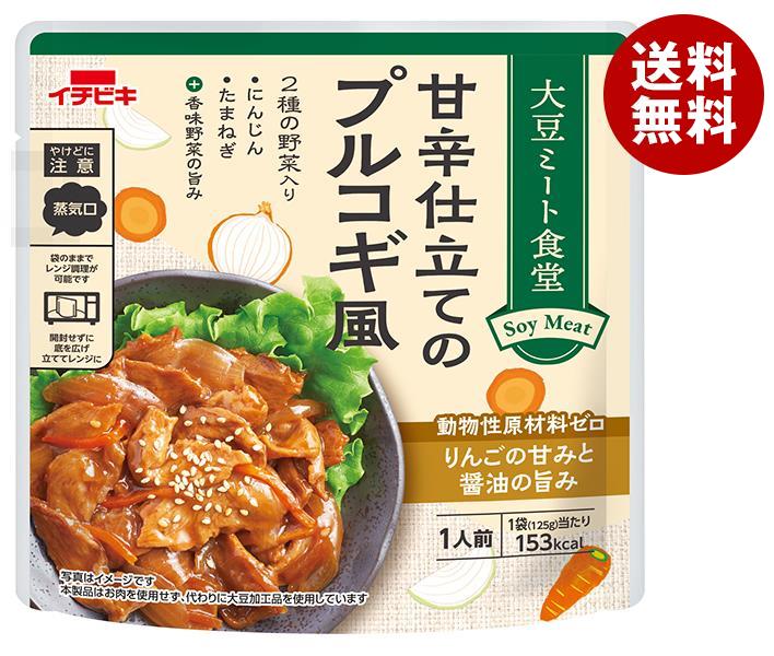 イチビキ 大豆ミート食堂 甘辛仕立てのプルコギ風 125g×10袋入×(2ケース)｜ 送料無料 そうざい 惣菜 レトルト 大豆ミート