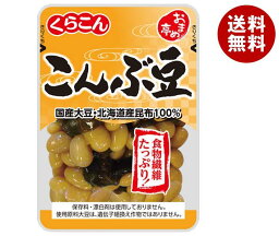 くらこん おまめ亭 こんぶ豆 115g×10袋入×(2ケース)｜ 送料無料 一般食品 惣菜 昆布