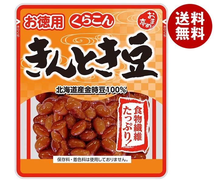 くらこん おまめ亭 お徳用きんとき豆 175g×10袋入｜ 送料無料 一般食品 煮豆 金時豆 1