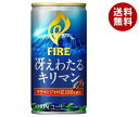 キリン FIRE(ファイア) 冴えわたるキリマン 185g缶×30本入×(2ケース)| 送料無料 珈琲 スタンダード 缶 甘さ控えめ