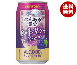 サントリー のんある気分 巨峰サワー ノンアルコール 350ml缶×24本入×(2ケース)｜ 送料無料 カクテルテイスト 妊婦 授乳中 運転 ノンアルコール