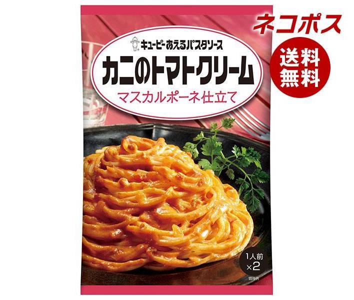 [ポイント5倍！8/27(火)9時59分まで全品対象エントリー&購入]【全国送料無料】【ネコポス】キューピー あえるパスタソース カニのトマトクリーム マスカルポーネ仕立て (70g×2袋)×6袋入｜ 一般食品 調味料 パスタソースのサムネイル
