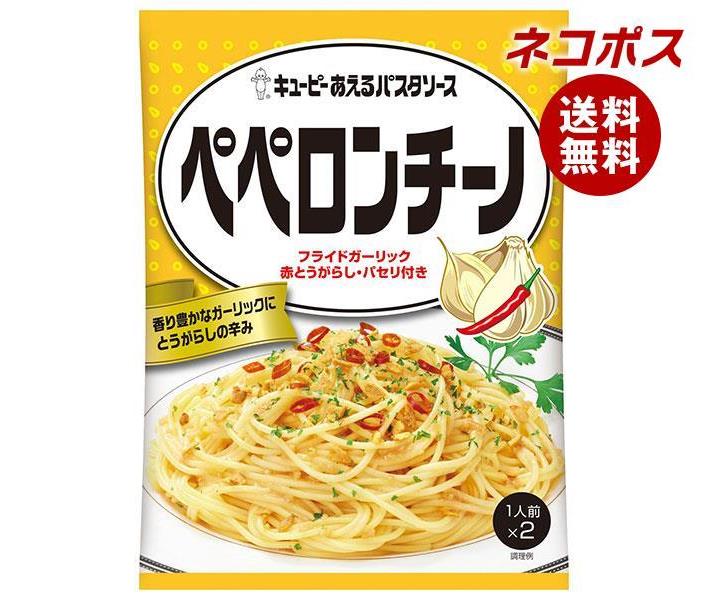 【全国送料無料】【ネコポス】キューピー あえるパスタソース ペペロンチーノ (25g×2袋)×6袋入｜ 一般食品 調味料 パスタソース