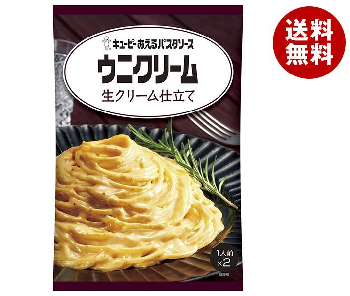 【9月11日(月)1時59分まで全品対象エントリー&購入でポイント5倍】キューピー あえるパスタソース ウニクリーム 生クリーム仕立て (70g×2袋)×6袋入｜ 送料無料 一般食品 調味料 パスタソース