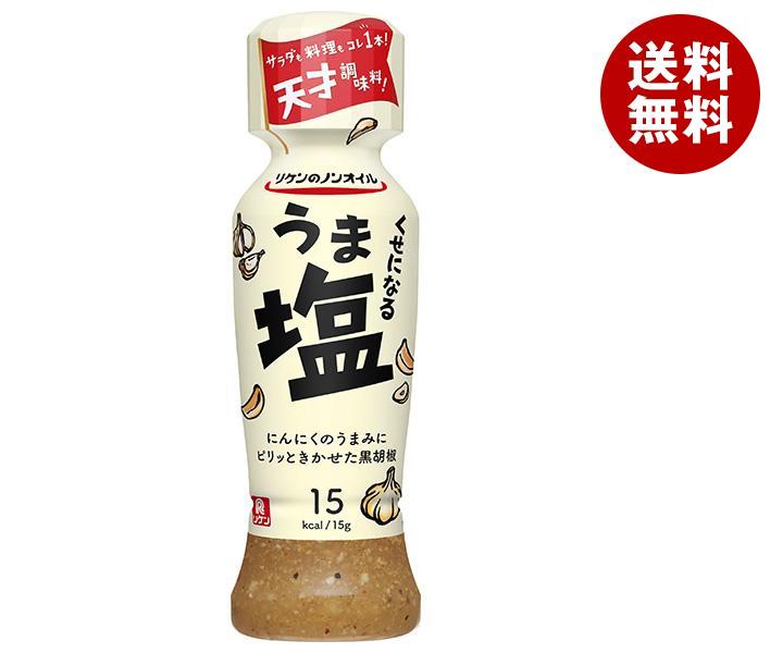 理研ビタミン リケンのノンオイル くせになるうま塩 190mlペットボトル×12本入｜ 送料無料 調味料 ドレッシング ノンオイルのサムネイル