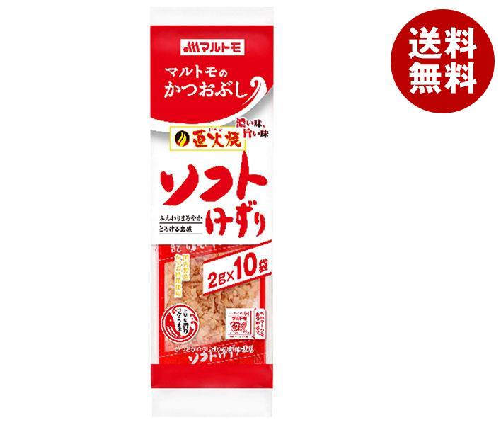 マルトモ 新直火焼ソフト削り (2g×10袋)×12袋入｜ 送料無料 かつおぶし 食品 鰹節 乾物 薄削り