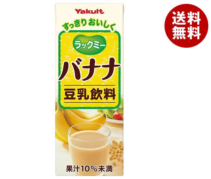 ヤクルト ラックミー バナナ 200ml紙パック×24本入｜ 送料無料 豆乳飲料 バナナ 紙パック