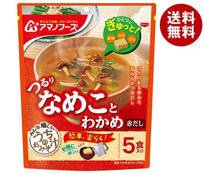 アマノフーズ フリーズドライ うちのおみそ汁 なめことわかめ(赤だし) 5食×6袋入×(2ケース)｜ 送料無料 フリーズドライ インスタント食品 味噌汁 袋