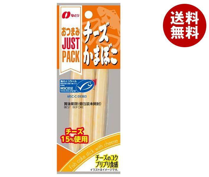 なとり JUSTPACK(ジャストパック) チーズかまぼこ 36g×10袋入｜ 送料無料 お菓子 おつまみ 袋 チーズ ..