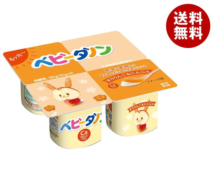 【送料無料・メーカー/問屋直送品・代引不可】【チルド(冷蔵)商品】ダノンジャパン ベビーダノン すりりんご&にんじん (45g×4)×6個入｜ ダノン ヨーグルト ダノンヨーグルト