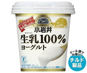 送料無料 【チルド(冷蔵)商品】小岩井乳業 生乳(なまにゅう)100％ヨーグルト 400g×6個入 ※北海道・沖縄・離島は別途送料が必要。