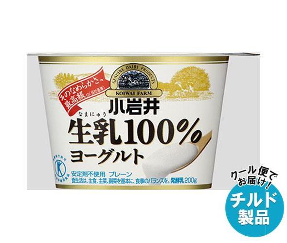 【チルド(冷蔵)商品】小岩井乳業 生乳(なまにゅう)100％ヨーグルト 200g×6個入｜ 送料無料 ヨーグルト 乳製品