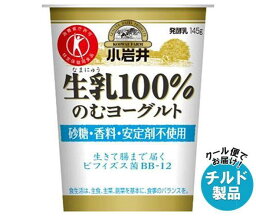 【チルド(冷蔵)商品】小岩井乳業 生乳(なまにゅう)100％のむヨーグルト 145g×8個入｜ 送料無料 のむヨーグルト 乳製品