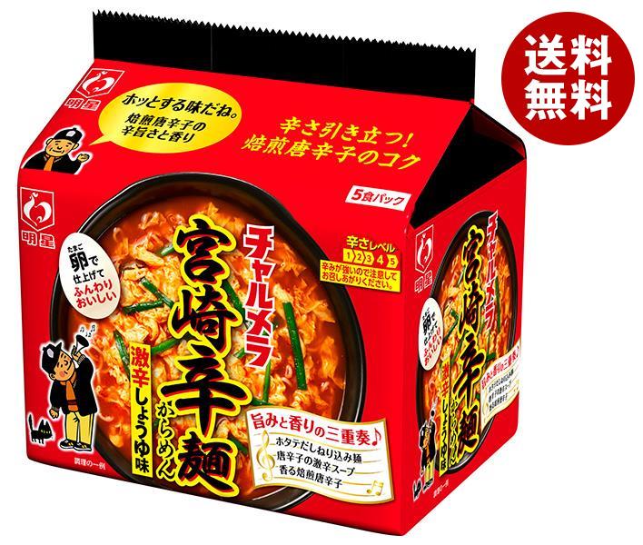 明星食品 チャルメラ 宮崎辛麺 5食