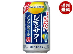 サントリー のんある酒場 レモンサワー ノンアルコール 350ml缶×24本入×(2ケース)｜ 送料無料 お酒 ノンアルコール 妊婦 授乳中 運転