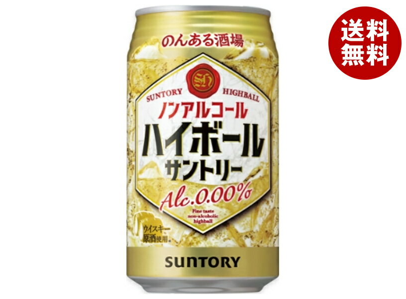 サントリー のんある酒場 ハイボール ノンアルコール 350ml缶×24本入｜ 送料無料 お酒 ノンアルコール 妊婦 授乳中 運転