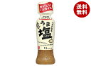 理研ビタミン リケンのノンオイル くせになるうま塩 190mlペットボトル×12本入| 送料無料 調味料 ドレッシング ノンオイル
