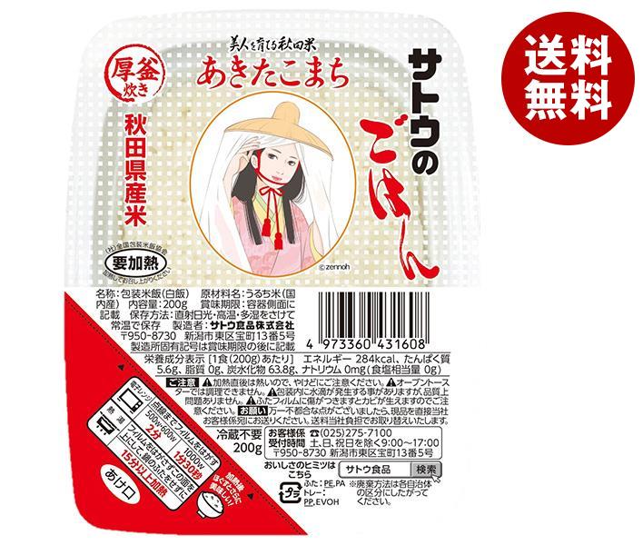 サトウ食品 サトウの